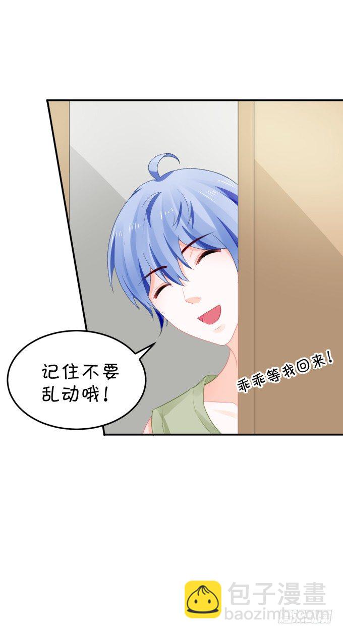 《绑个明星做男票》会不会也在想我 第6页