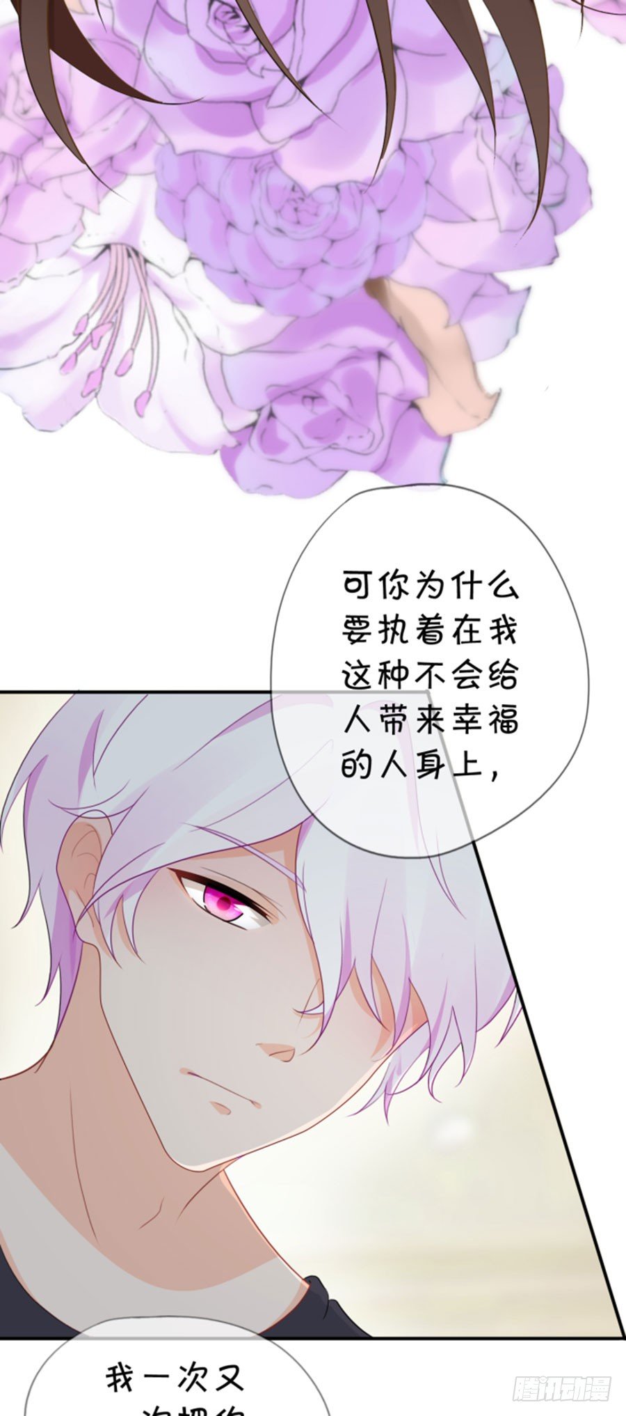《绑个明星做男票》睡美人 第19页