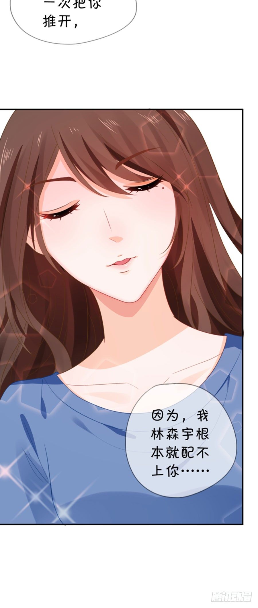 《绑个明星做男票》睡美人 第20页