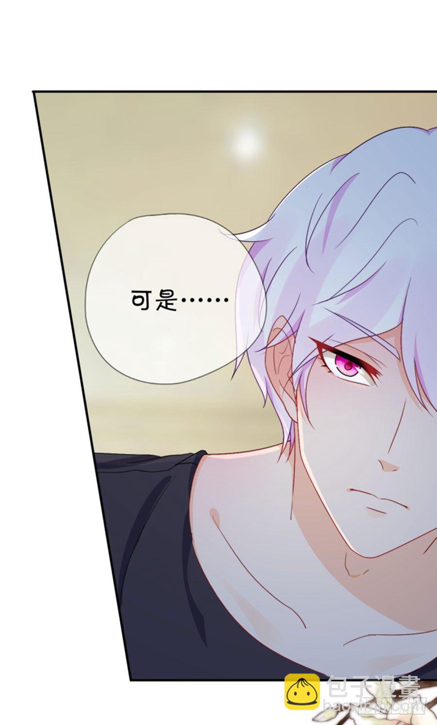 《绑个明星做男票》睡美人 第22页
