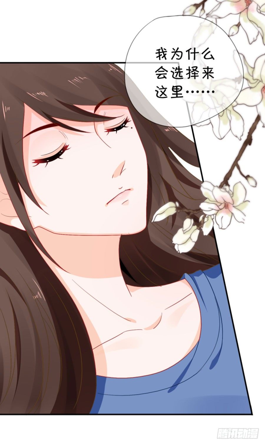 《绑个明星做男票》睡美人 第23页