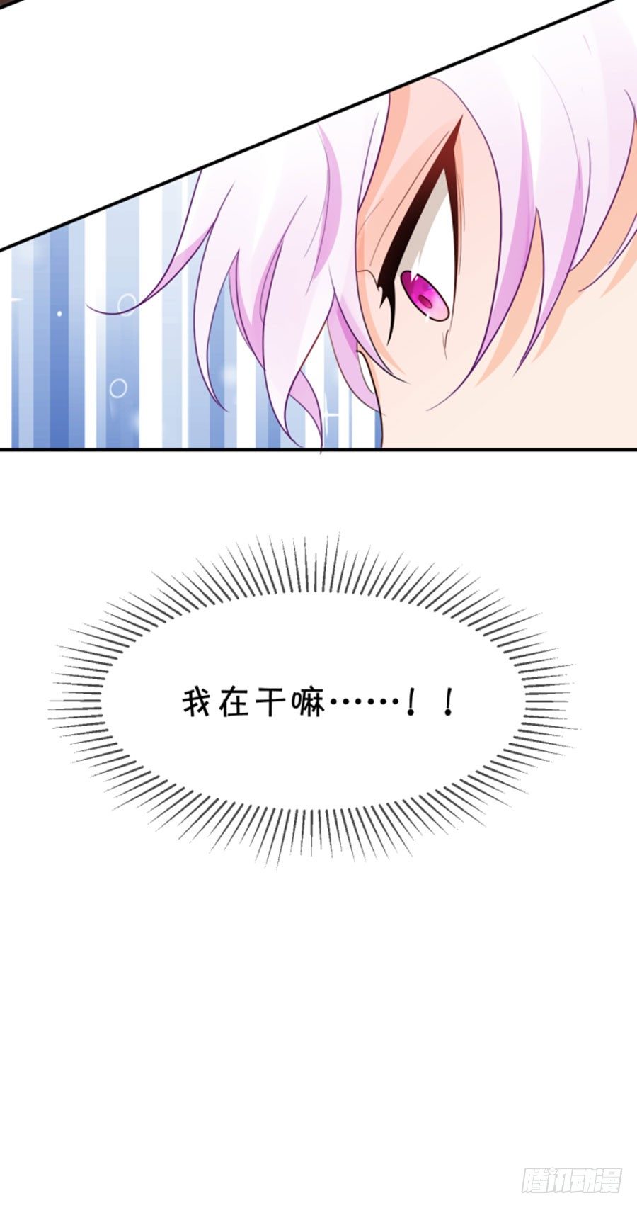 《绑个明星做男票》睡美人 第30页