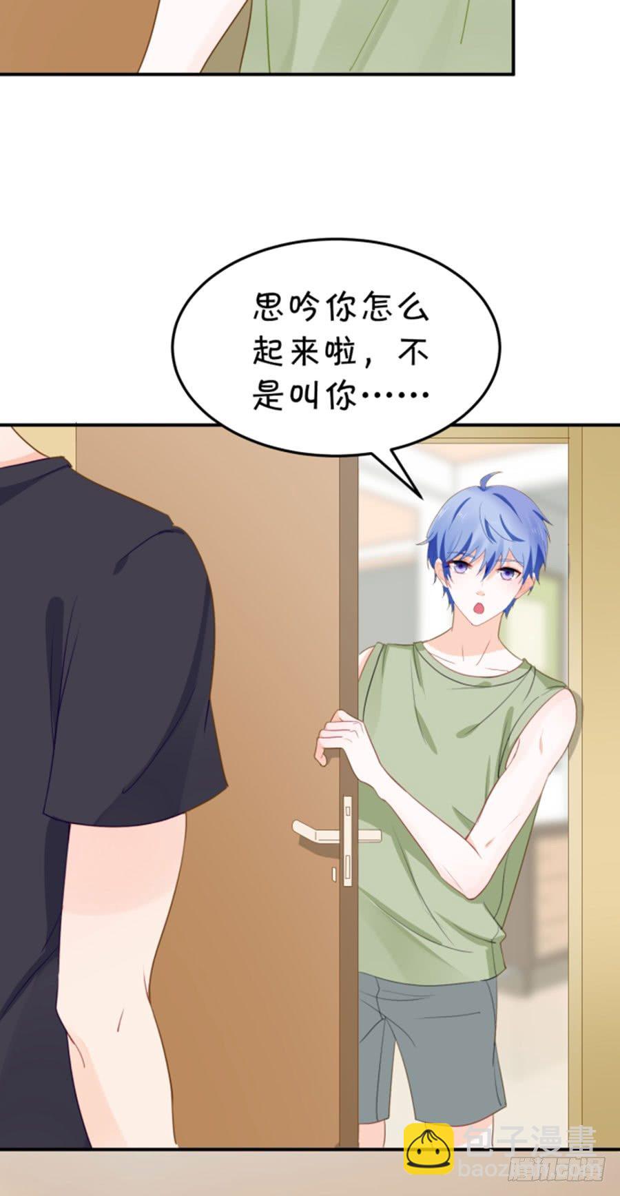 《绑个明星做男票》睡美人 第39页