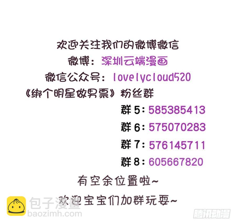 《绑个明星做男票》睡美人 第43页