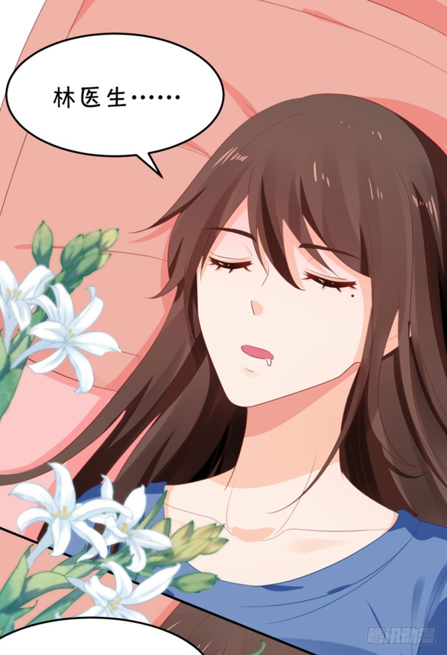 《绑个明星做男票》睡美人 第5页
