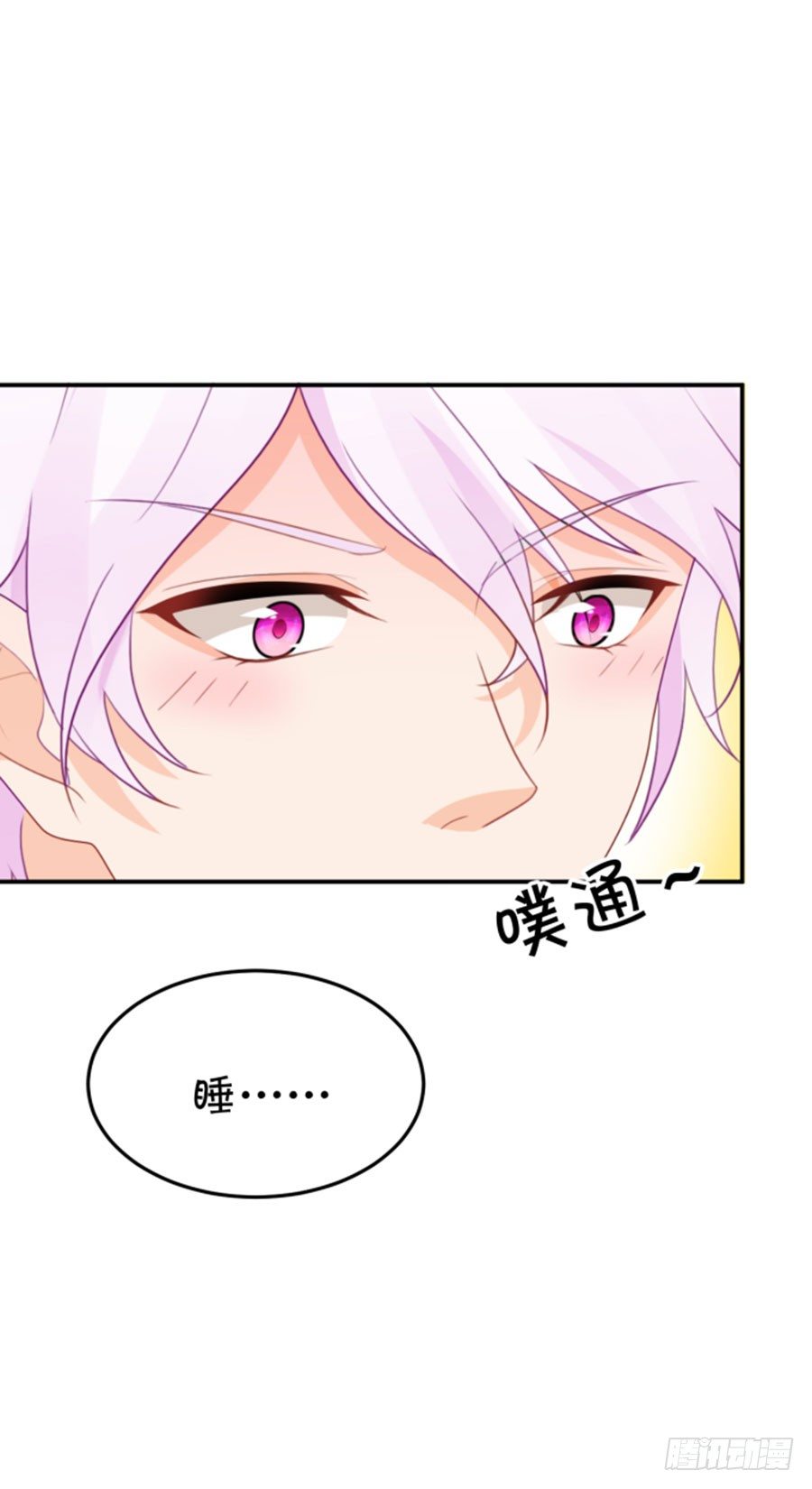 《绑个明星做男票》睡美人 第7页