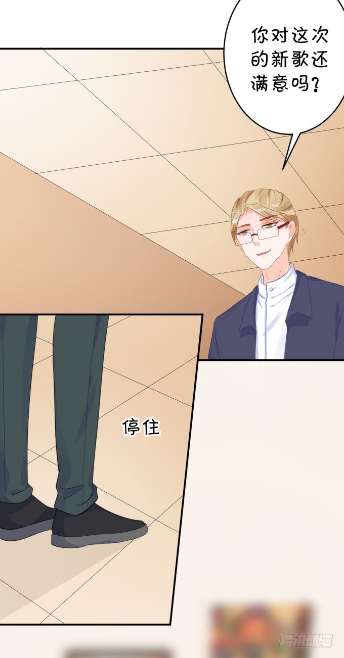 《绑个明星做男票》新歌 第11页