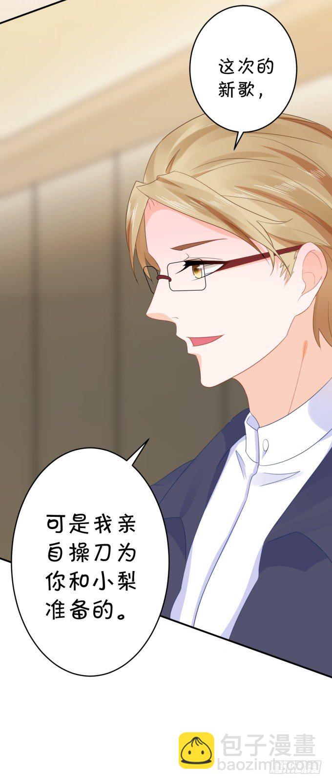 《绑个明星做男票》新歌 第13页