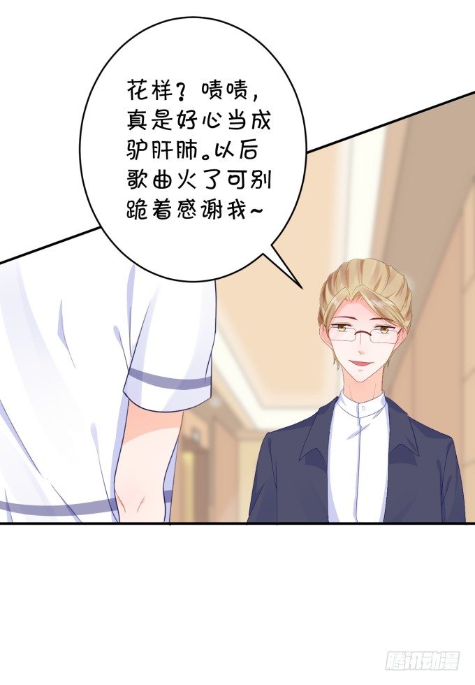 《绑个明星做男票》新歌 第17页