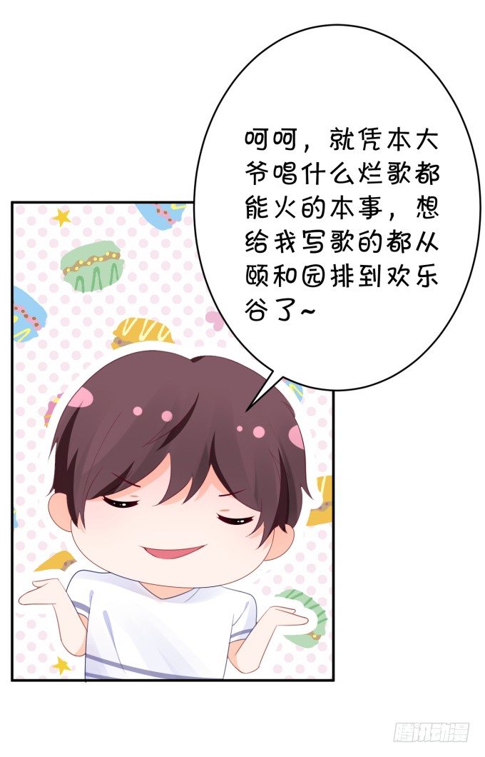 《绑个明星做男票》新歌 第18页
