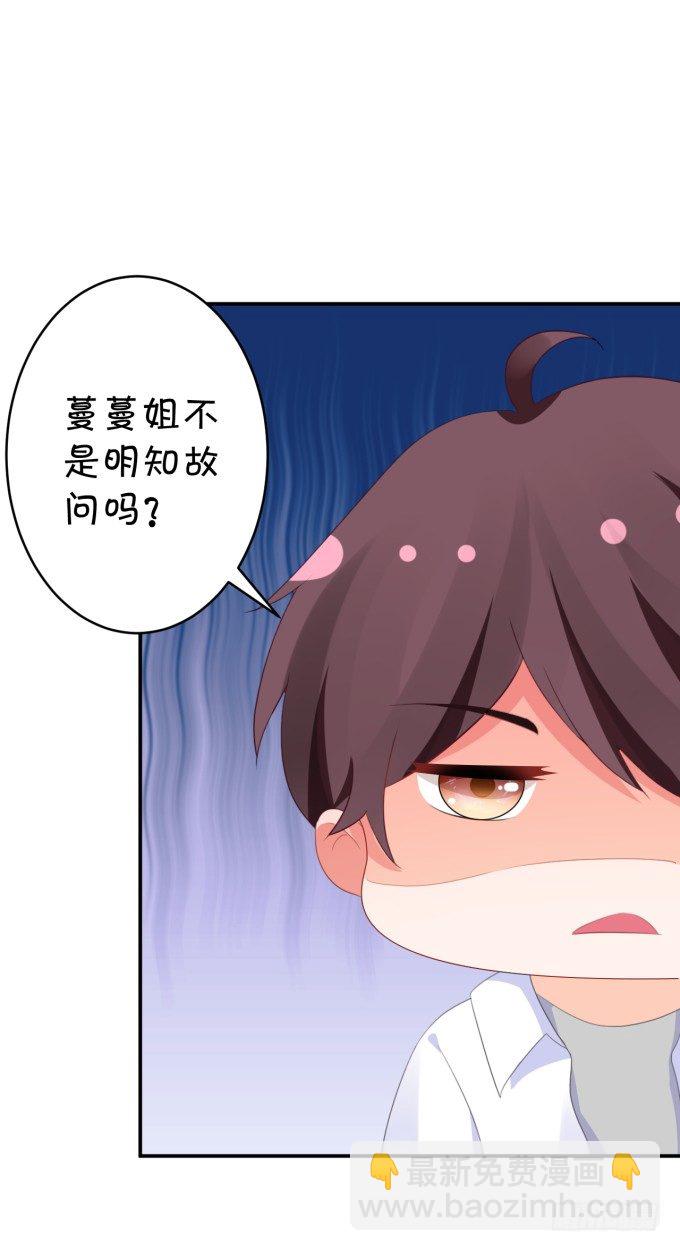 《绑个明星做男票》新歌 第38页