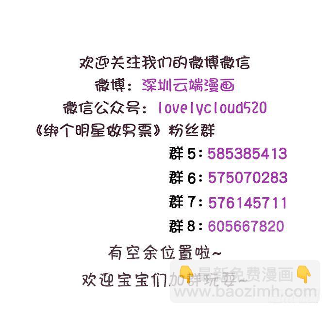 《绑个明星做男票》新歌 第42页