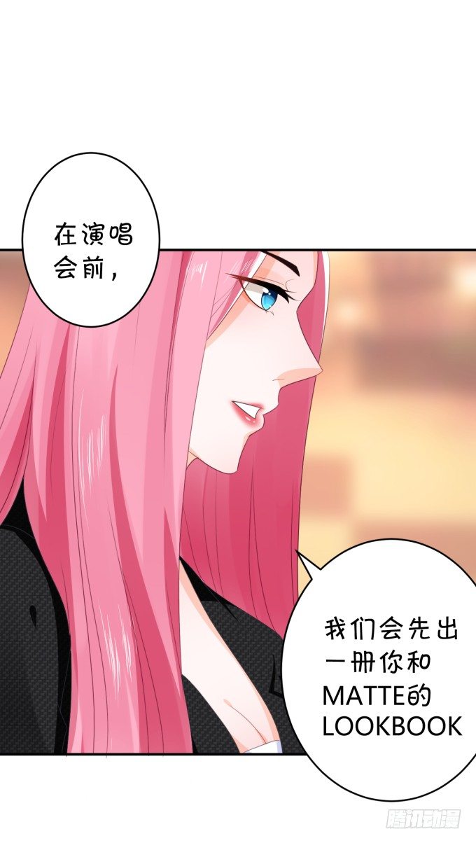 《绑个明星做男票》三大主题 第26页