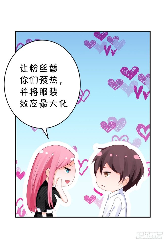 《绑个明星做男票》三大主题 第27页