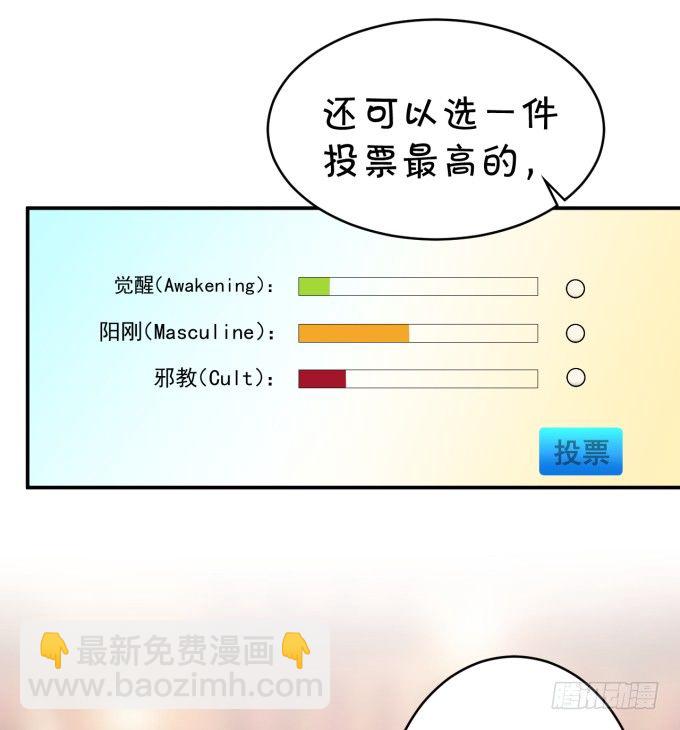 《绑个明星做男票》三大主题 第28页