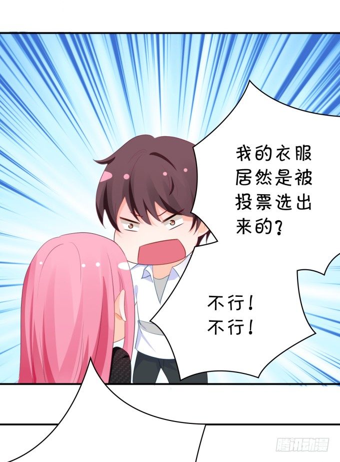 《绑个明星做男票》三大主题 第31页