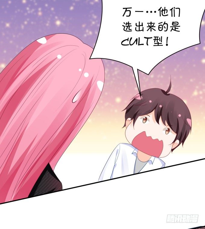 《绑个明星做男票》三大主题 第33页