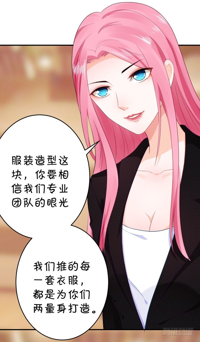 《绑个明星做男票》三大主题 第37页
