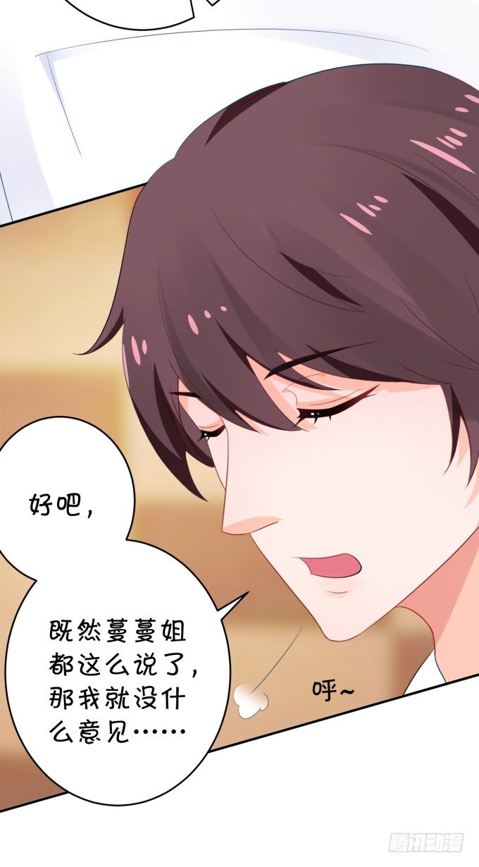 《绑个明星做男票》三大主题 第39页