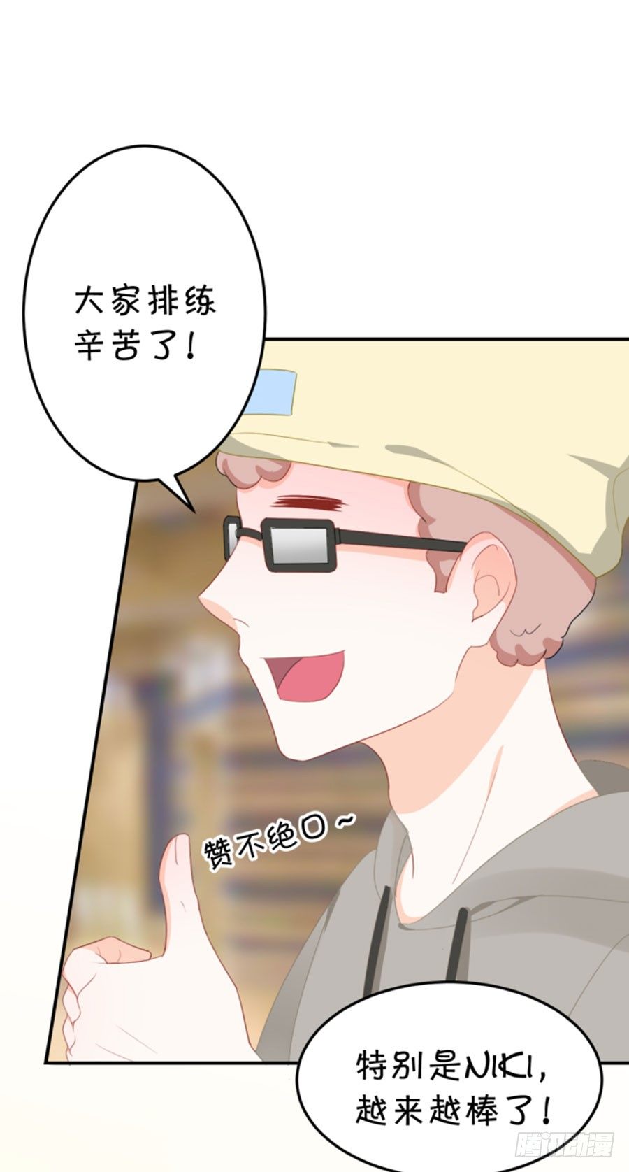 《绑个明星做男票》一等一的棒 第29页