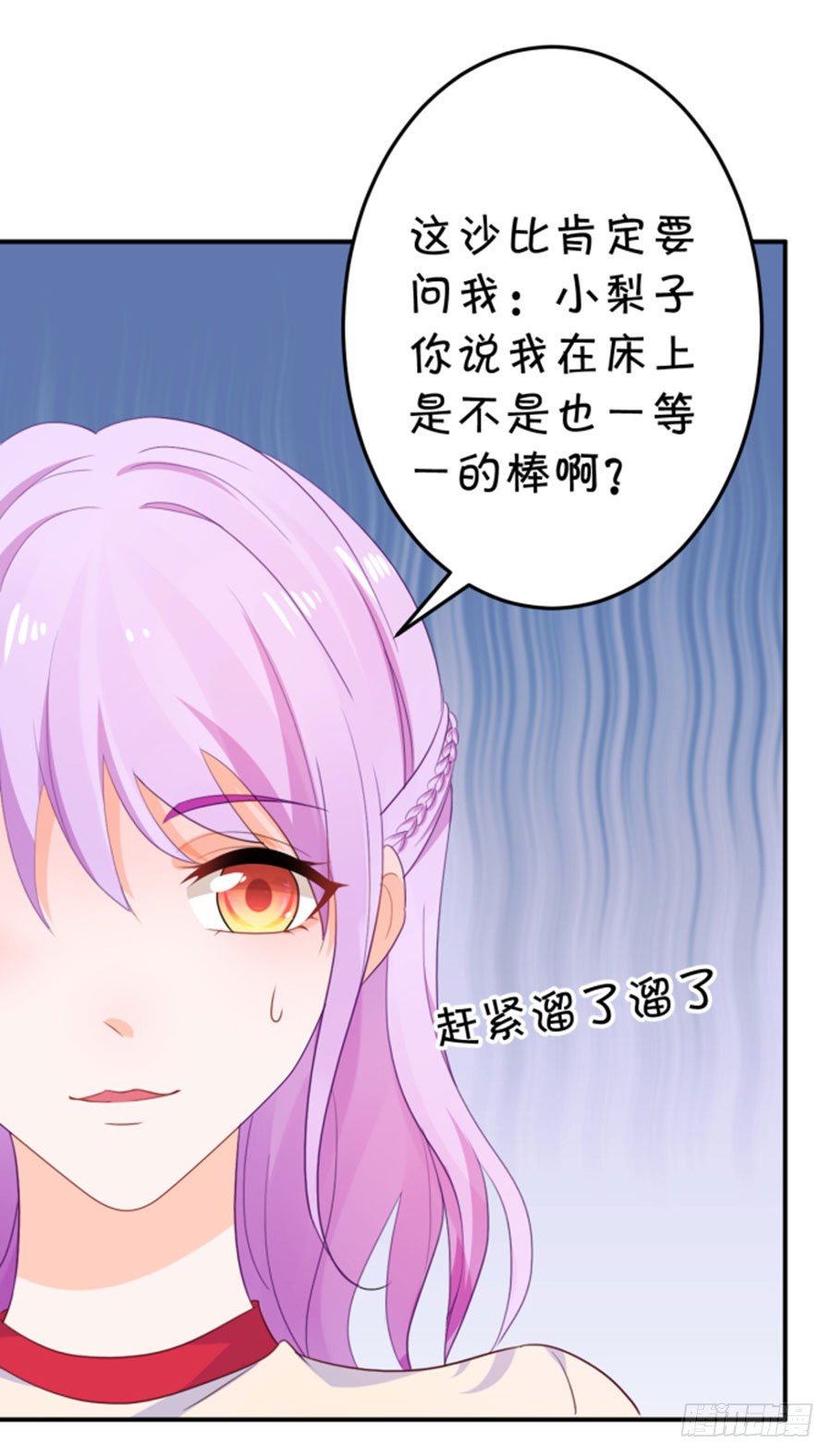 《绑个明星做男票》一等一的棒 第33页