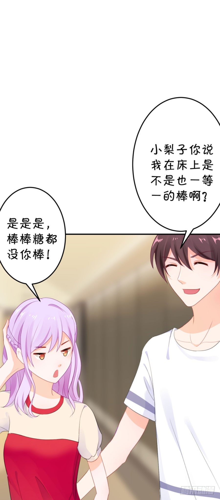 《绑个明星做男票》一等一的棒 第37页