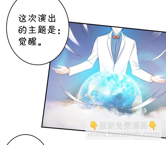 《绑个明星做男票》会议 第10页