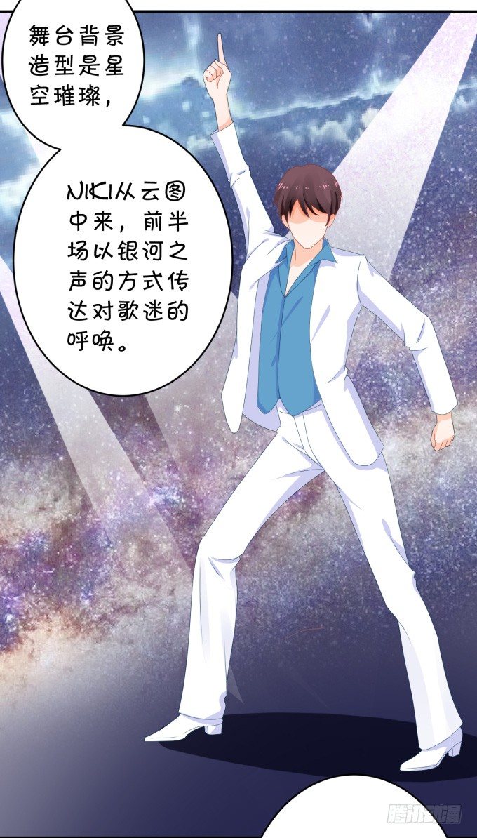 《绑个明星做男票》会议 第11页