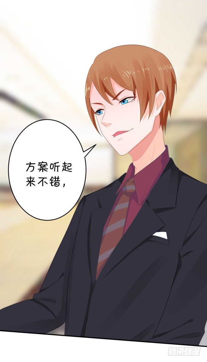 《绑个明星做男票》会议 第14页