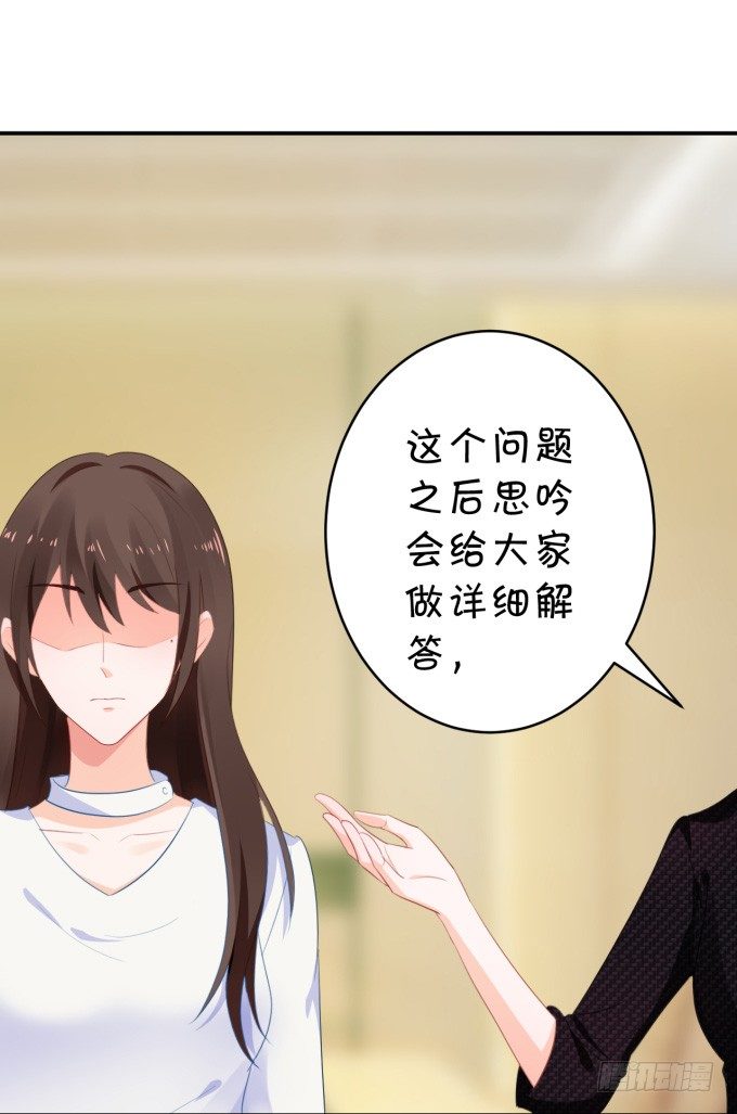 《绑个明星做男票》会议 第16页