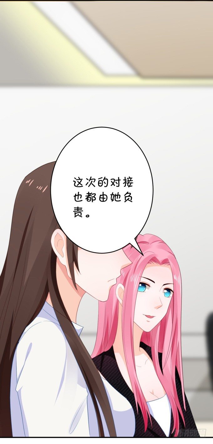 《绑个明星做男票》会议 第17页