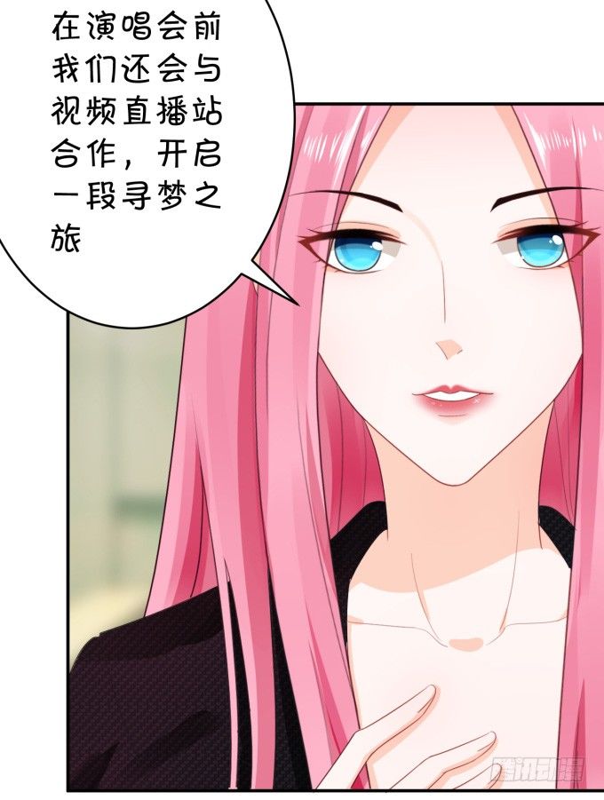 《绑个明星做男票》会议 第19页