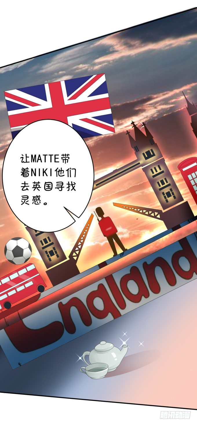 《绑个明星做男票》会议 第20页