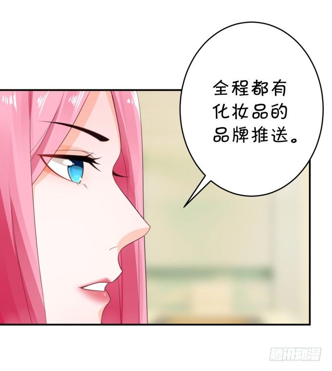《绑个明星做男票》会议 第21页