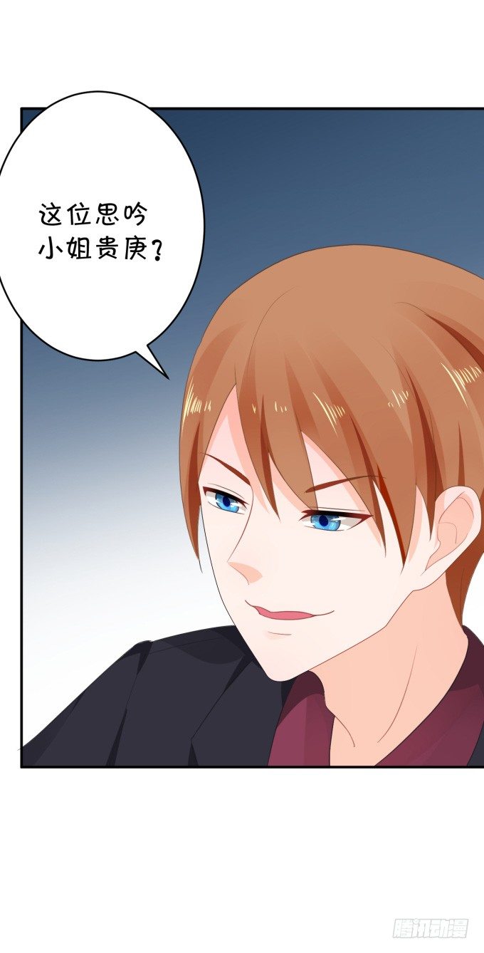 《绑个明星做男票》会议 第22页