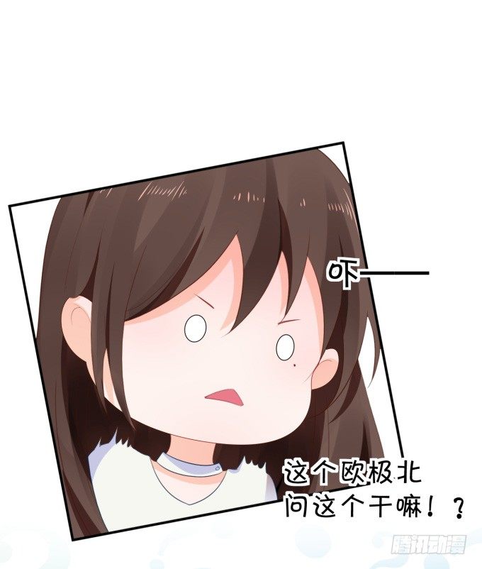 《绑个明星做男票》会议 第23页