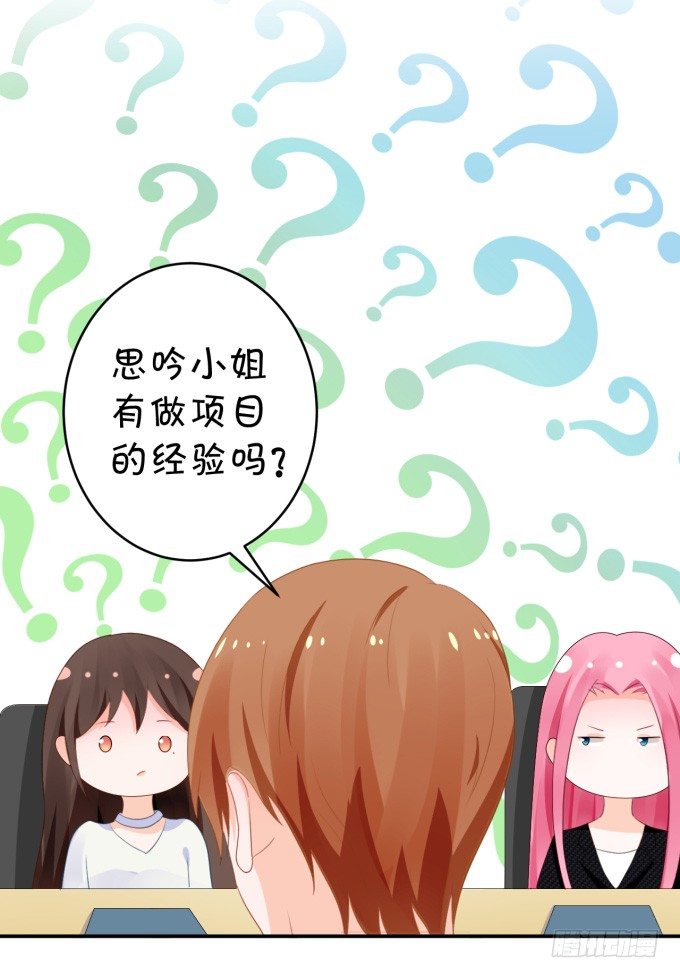 《绑个明星做男票》会议 第24页