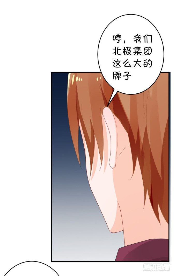 《绑个明星做男票》会议 第25页