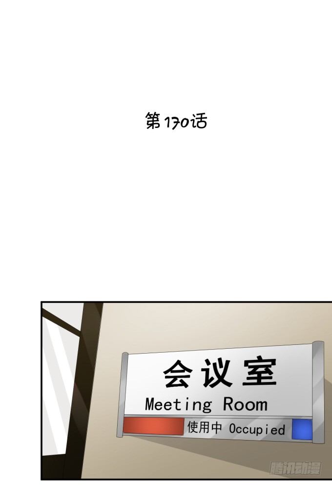 《绑个明星做男票》会议 第2页