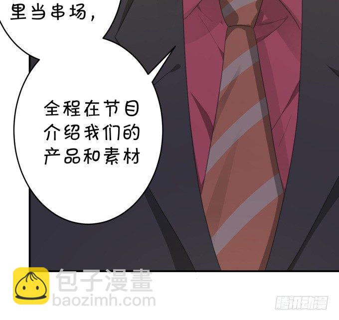 《绑个明星做男票》会议 第30页