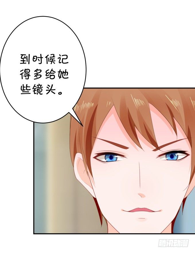 《绑个明星做男票》会议 第31页