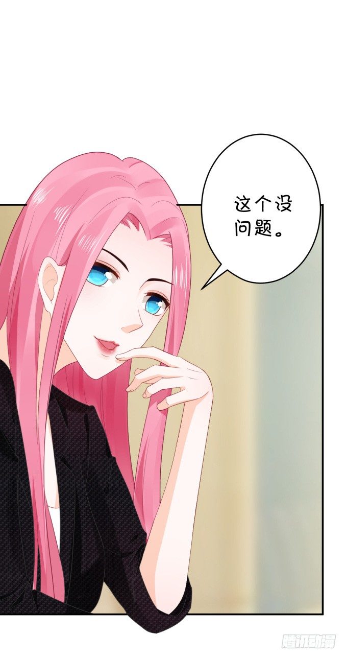 《绑个明星做男票》会议 第32页