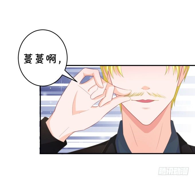 《绑个明星做男票》会议 第33页
