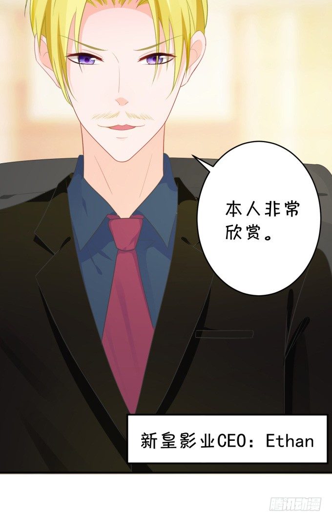 《绑个明星做男票》会议 第37页
