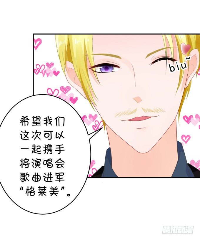 《绑个明星做男票》会议 第38页