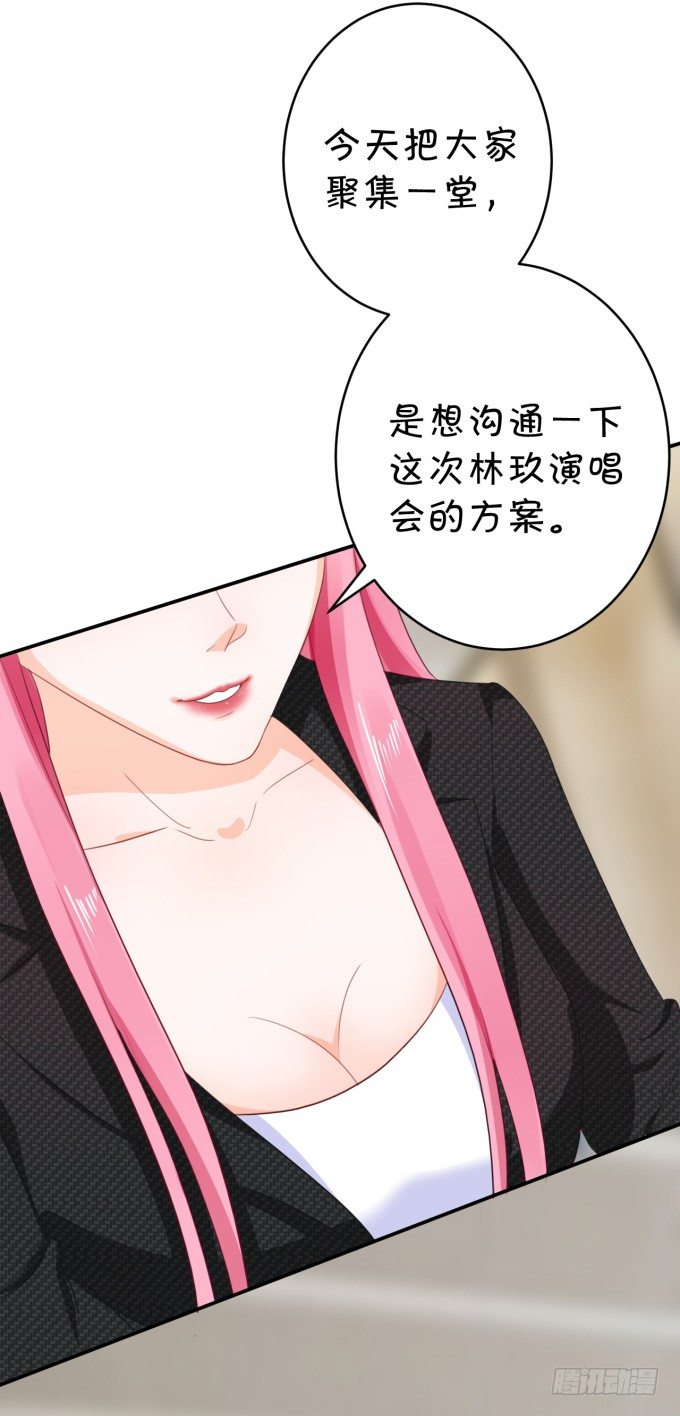 《绑个明星做男票》会议 第3页