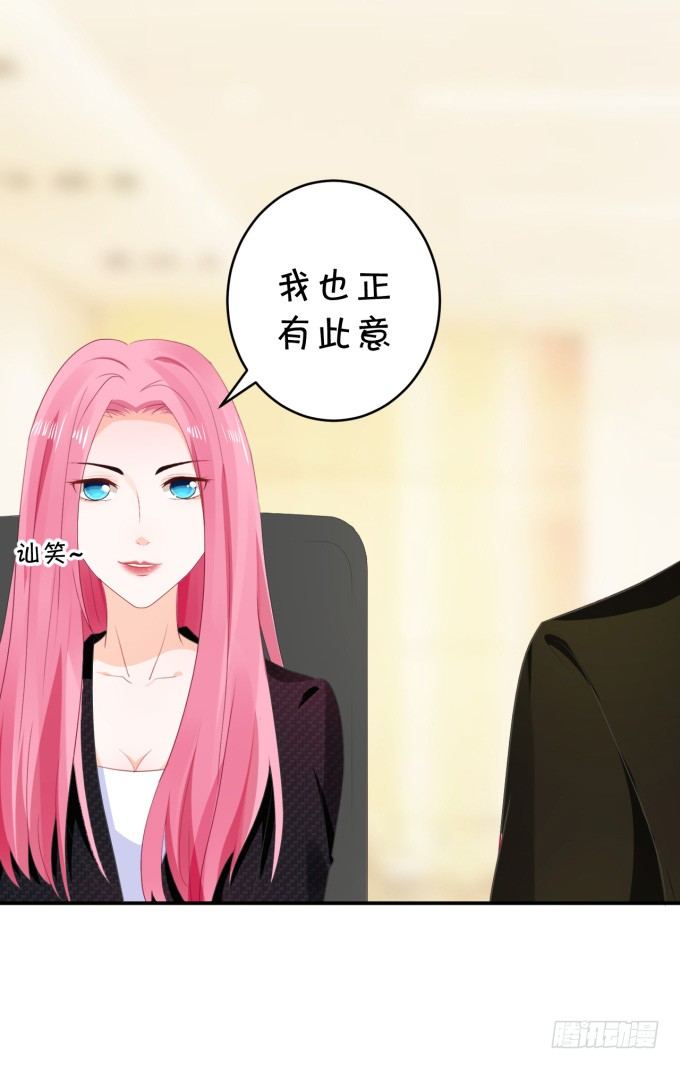 《绑个明星做男票》会议 第40页