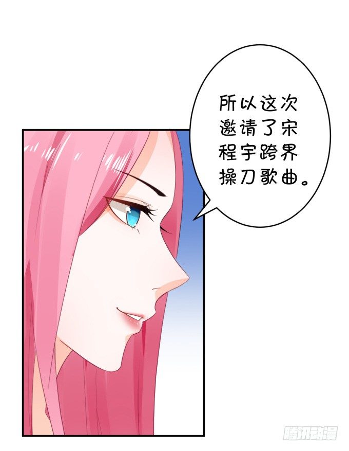 《绑个明星做男票》会议 第41页