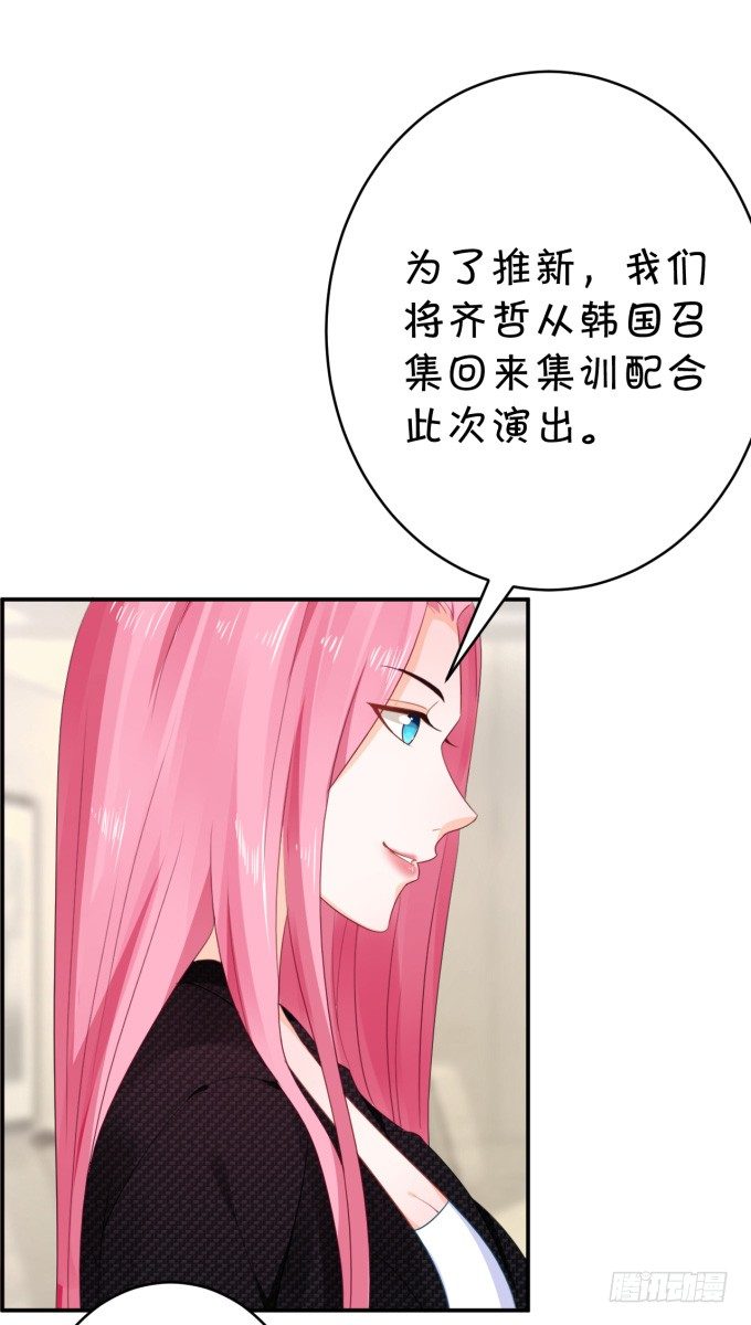 《绑个明星做男票》会议 第9页