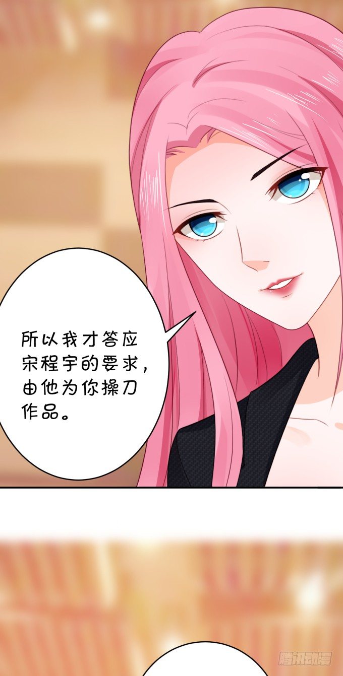 《绑个明星做男票》大金主 第12页